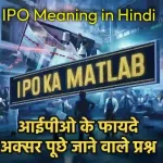 IPO meaning in hindi (1) (1)