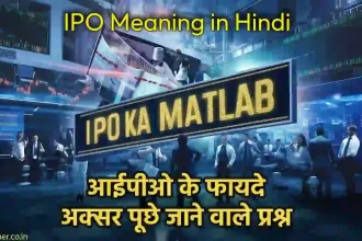 IPO meaning in hindi (1) (1)