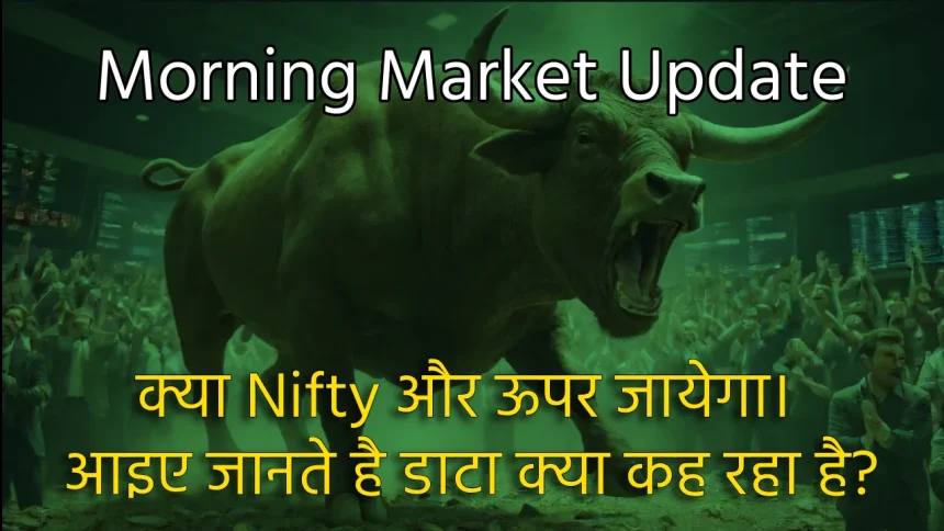 Morning Market Update