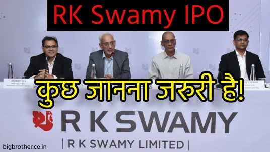 RK Swamy IPO (1)