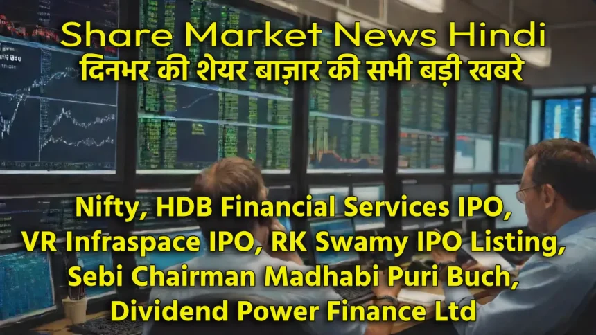 Share Market News Hindi (1)