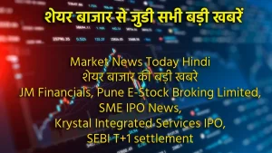 Market News Today Hindi