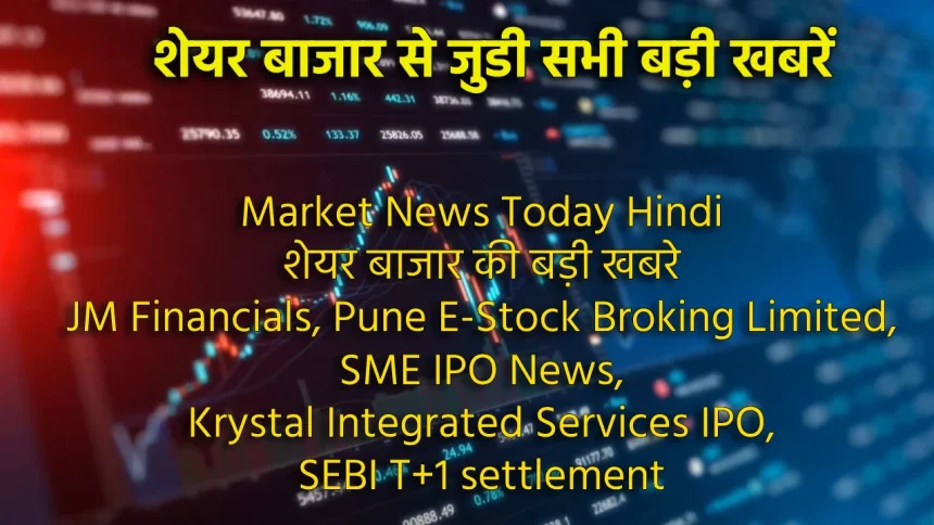 Market News Today Hindi