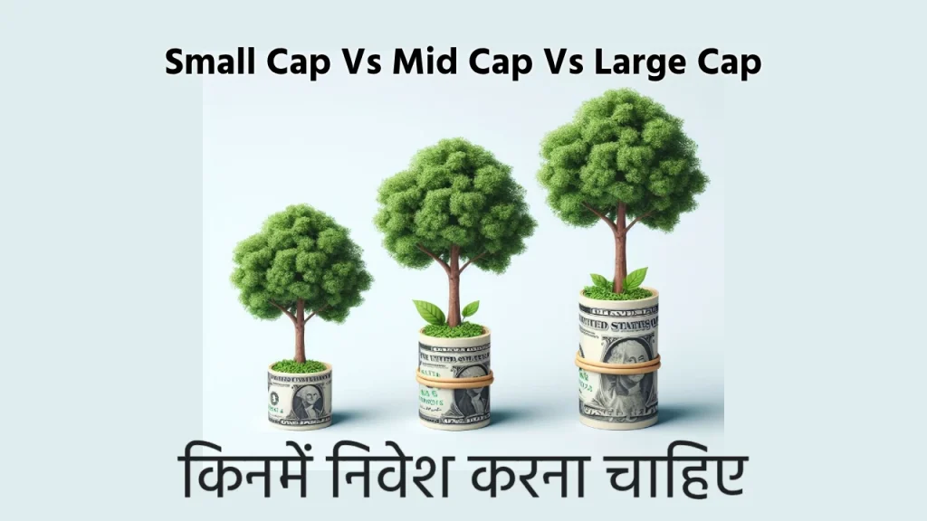 Small Cap Large Cap Mid Cap