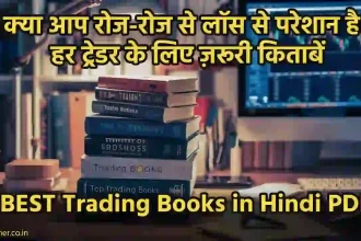 Trading Books in Hindi PDF (1)