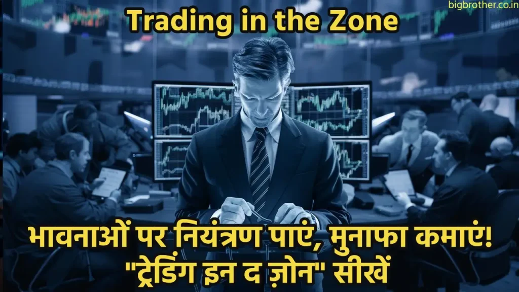 Trading-in-the-Zone-1