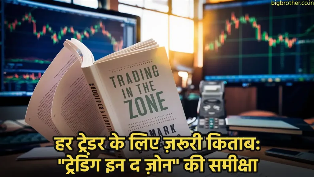 Trading-in-the-Zone-2