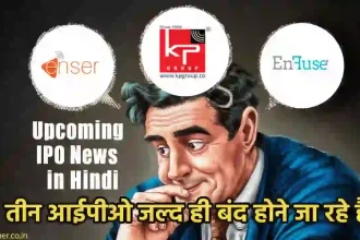 Upcoming IPO News in Hindi (1)