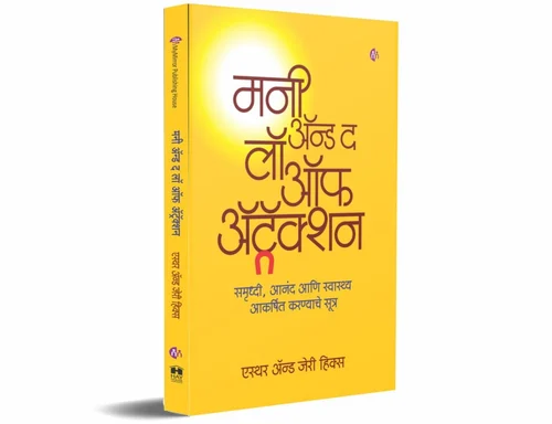 money and the law of attraction book hindi summary