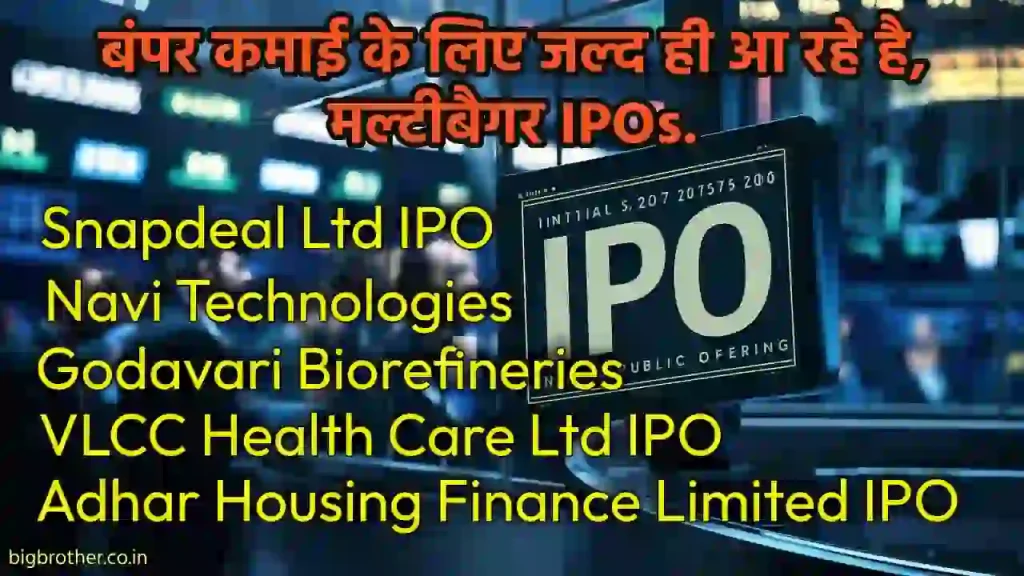 upcoming IPO hindi2